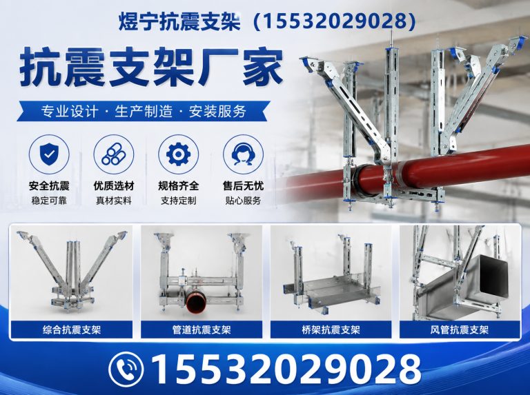 宁德煜宁抗震支架展示图